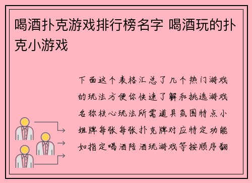 喝酒扑克游戏排行榜名字 喝酒玩的扑克小游戏