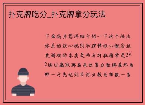 扑克牌吃分_扑克牌拿分玩法