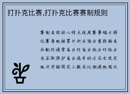 打扑克比赛,打扑克比赛赛制规则
