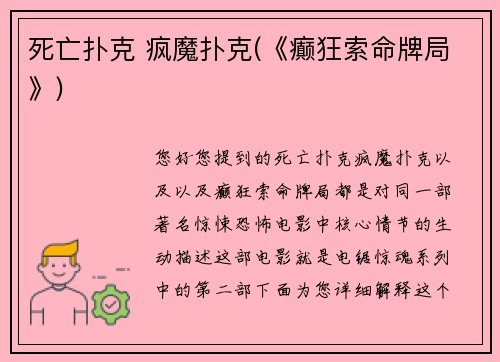 死亡扑克 疯魔扑克(《癫狂索命牌局》)