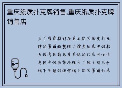 重庆纸质扑克牌销售,重庆纸质扑克牌销售店