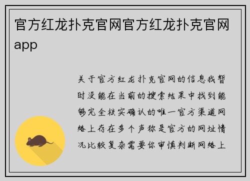 官方红龙扑克官网官方红龙扑克官网app