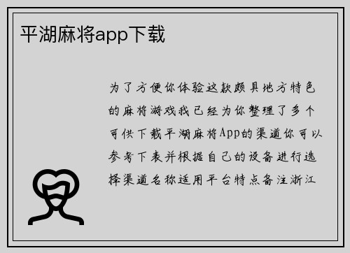平湖麻将app下载
